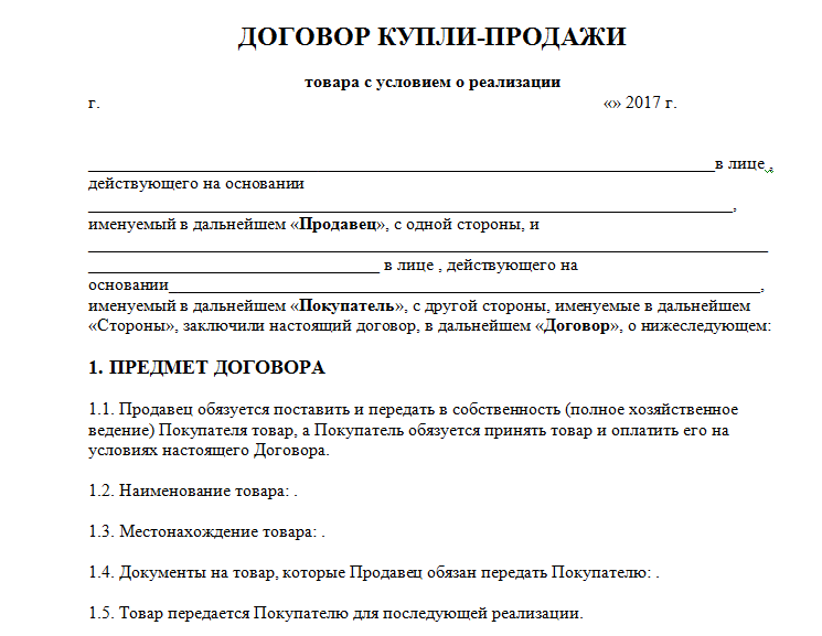 Реферат: Договор поставки понятие и элементы договора поставки